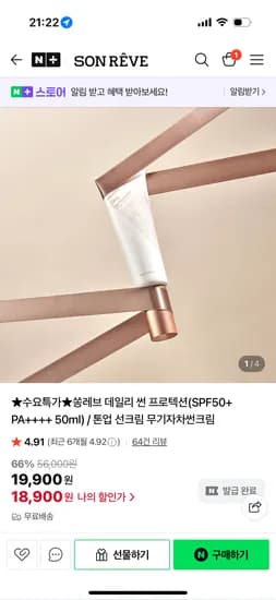 쏭레브 무기자차 데일리 썬크림 1+1