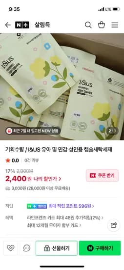 아이앤어스 유아 민감 성인용 캡슐세탁세제 2,400원