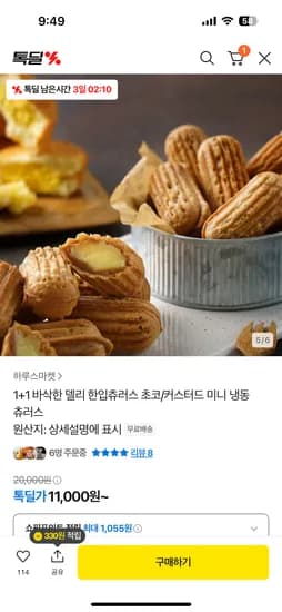 카카오 한입츄러스 초코 커스터드