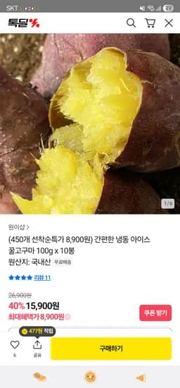 카카오 냉동 아이스 꿀고구마 100g 10봉