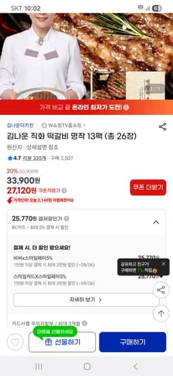김나운 떡갈비 명작 13팩 26장