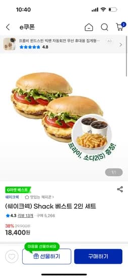 쉑쉑버거 2인세트 햄버거 2개 감튀 1개 소다 2개