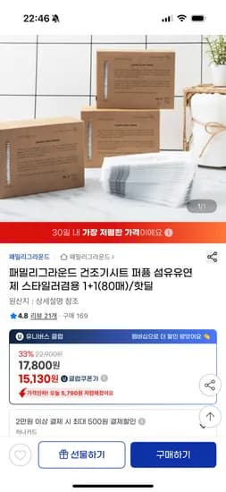 유클 클린코튼향 건조기시트 1+1