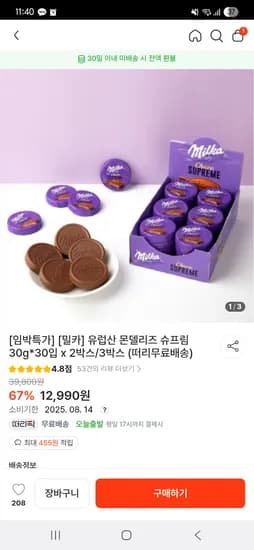 밀카 슈프림 30g*30입 x 2박스