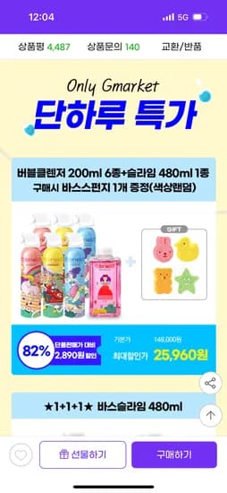 브리엘 버블클렌저 6종 슬라임 1종 바스스펀지 2개