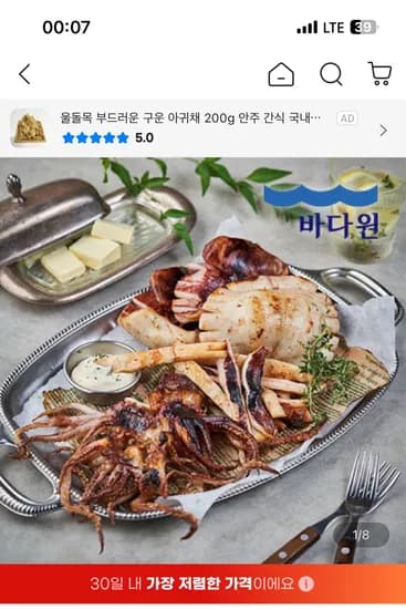 원양산 반건조오징어 5+5미 550+550g
