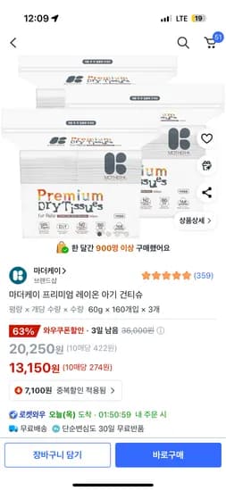 마더케이 프리미엄 레이온 아기 건티슈 160매 3개