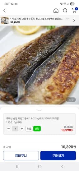 국내산 손질 자반고등어 1.8-2.5KG 총12마리