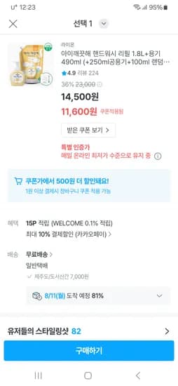 아이깨끗해 핸드워시 리필 1.8L 용기 450ml + 250ml 공용기 100ml 증정