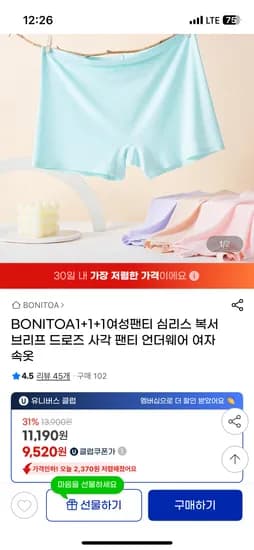 여성 심리스 사각팬티 3장 유클