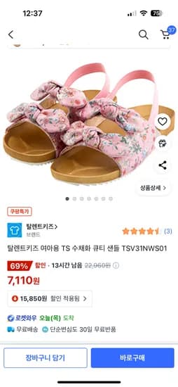 탈렌트키즈 여아용 수채화 큐티 샌들 170