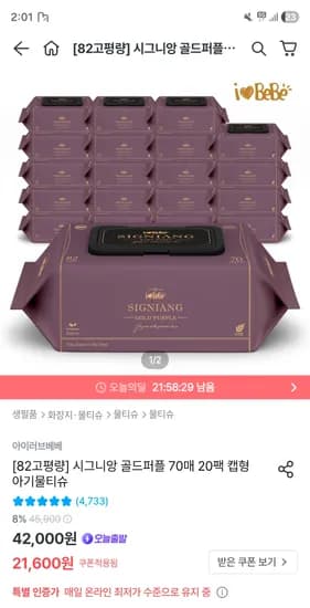 시그니앙 골드퍼플 82고평량 20팩 물티슈 캡형