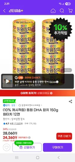 동원 DHA 참치 150g 원터치 12캔 24,360원