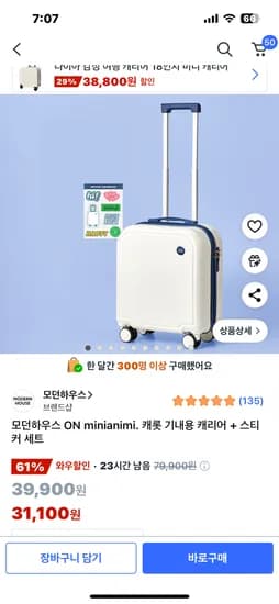 모던하우스 18형 미니캐리어