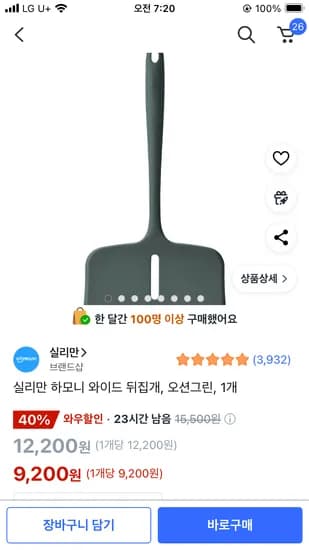 실리만 하모니 와이드 뒤집개