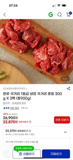 한우 국거리 1등급 냉장 혼합 300g X 3팩