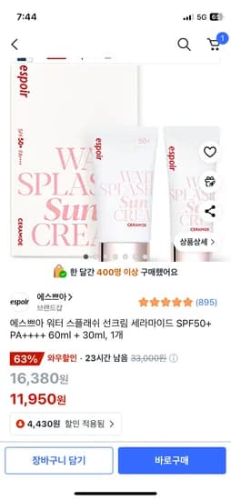 에스쁘아 워터 스플래쉬 선크림 60ml + 30ml