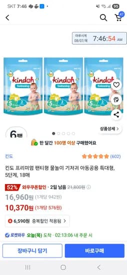 킨도 물놀이 기저귀 특대형 5단계 18매
