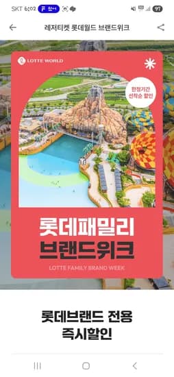 롯데월드 잠실 롯데스카이 롯데아쿠아리움 롯데워터파크 할인 21,790원~