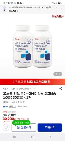 지앤씨 칼슘 앤 마그네슘 60정 x 2개