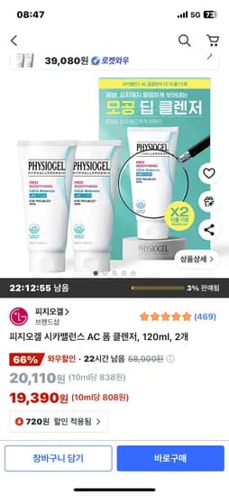 피지오겔 시카밸런스 AC 폼 클렌저 120ml 2개