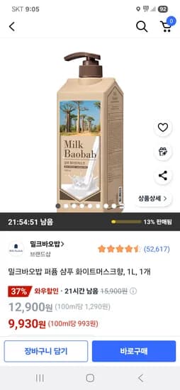 밀크바오밥 퍼퓸 샴푸 화이트머스크향 1L 1개