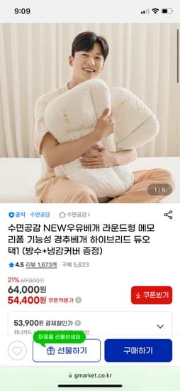 수면공감 new우유베개 방수 냉감커버