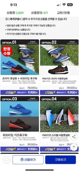 키즈 풋살화 축구화 9900원 쿠로미 키티 실내화 5900원