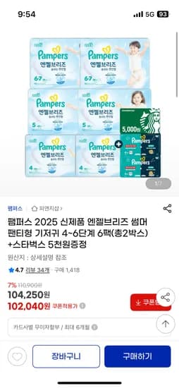 팸퍼스 엔젤브리즈 썸머 기저귀 2박스 16매