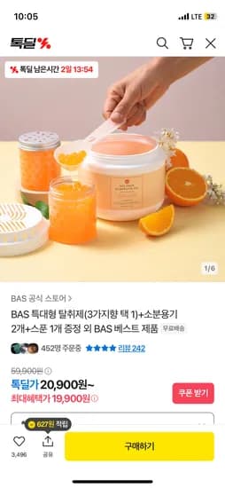BAS 특대형 탈취제 소분용기2개 스푼1개