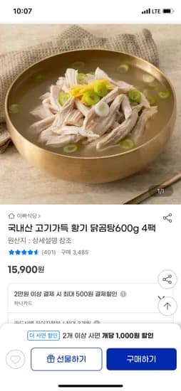 국내산 고기가득 황기 닭곰탕 600g 4팩