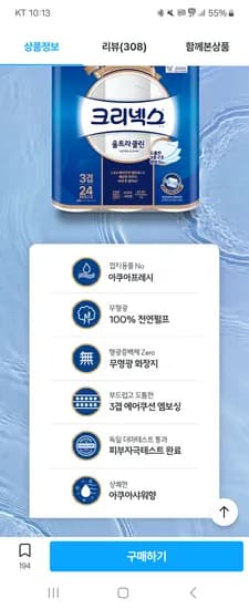 크리넥스 3겹 울트라클린 롤화장지 25M 48롤