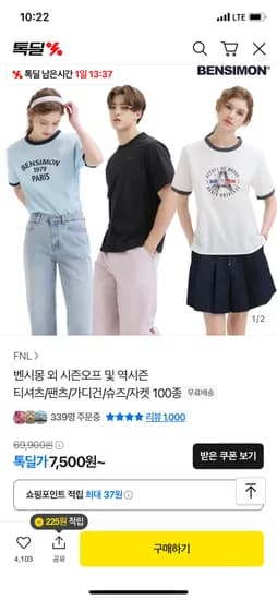 벤시몽 여성 시그니처 아트웍 쿨티셔츠 외 시즌OFF전