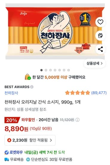 천하장사 오리지날 소시지 990g