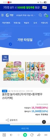 기탄 꿀조합 놀이세트 자석가방 똥꾸빵꾸 스티커북