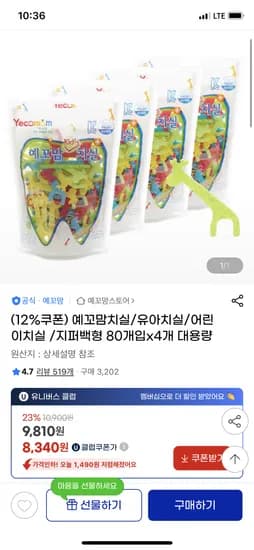 예꼬맘 어린이치실 지퍼백형 80개입x4개