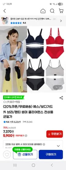 예스 보디가드 브라 팬티