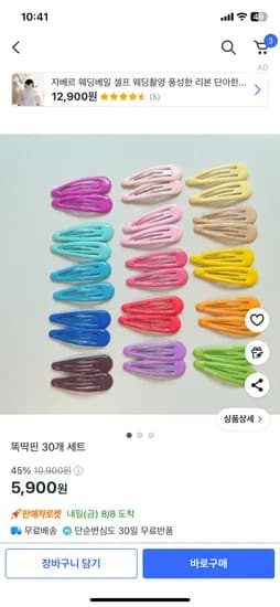 파스텔 똑딱핀 30개 세트