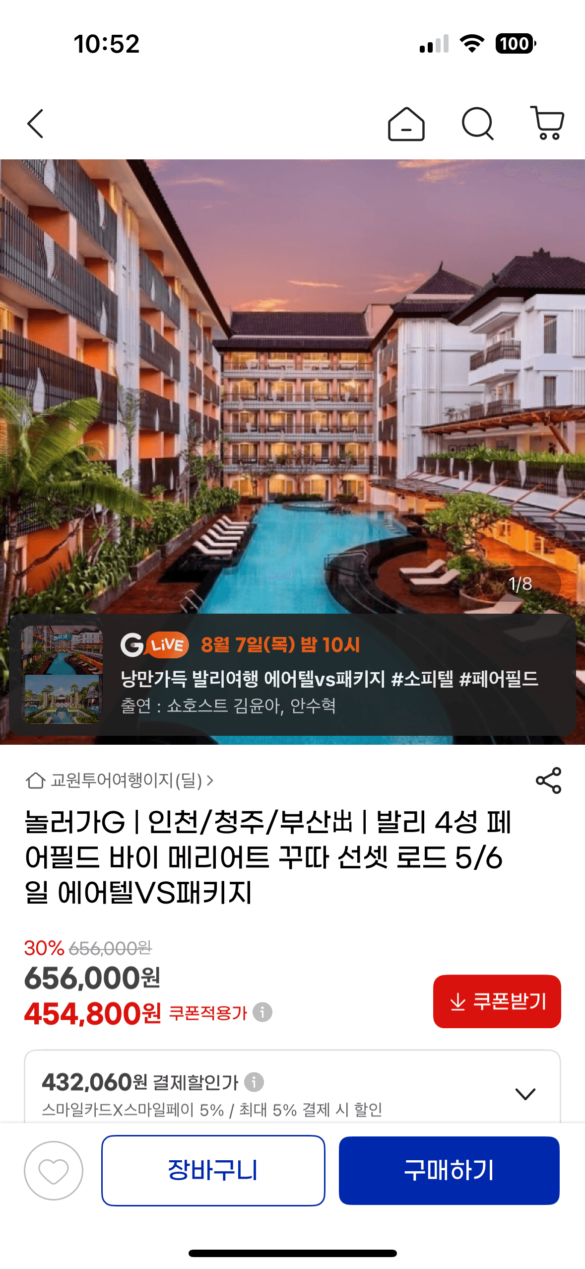 발리 호텔 페어필드 바이 메리어트 에어텔 세미패키지