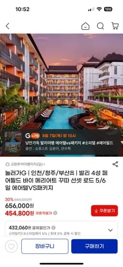 발리 호텔 페어필드 바이 메리어트 에어텔 세미패키지