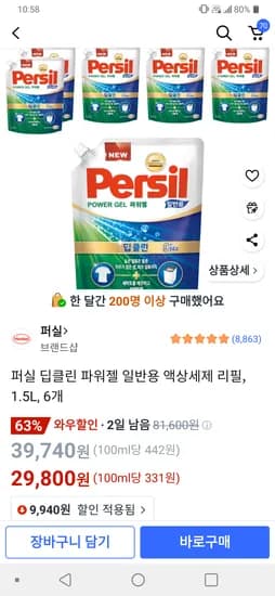퍼실 딥클린 파워젤 리필 1.5L 6개