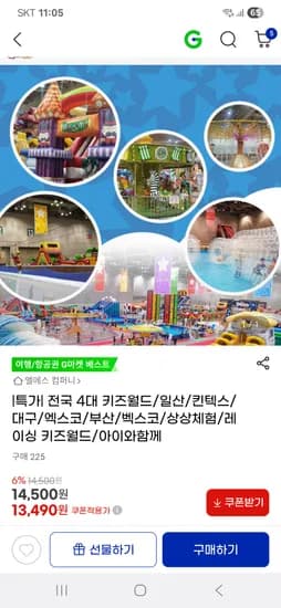 키즈월드 종일권 13,490원