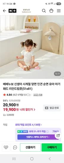 베베누보 순면&인견 양면 침대패드