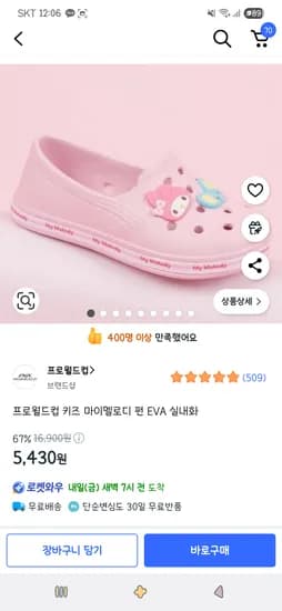 프로월드컵 키즈 마이멜로디 펀 EVA 실내화