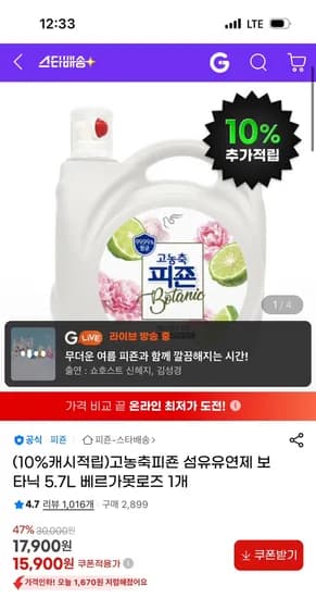 고농축피죤 섬유유연제 보타닉 5.7L 자몽프레시