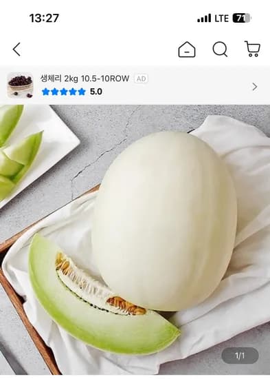 허니듀 멜론 2수 개당 1.8kg내외