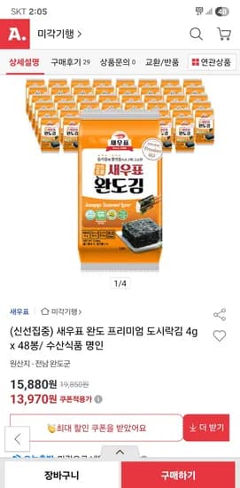 새우표 완도 프리미엄 도시락김 48봉