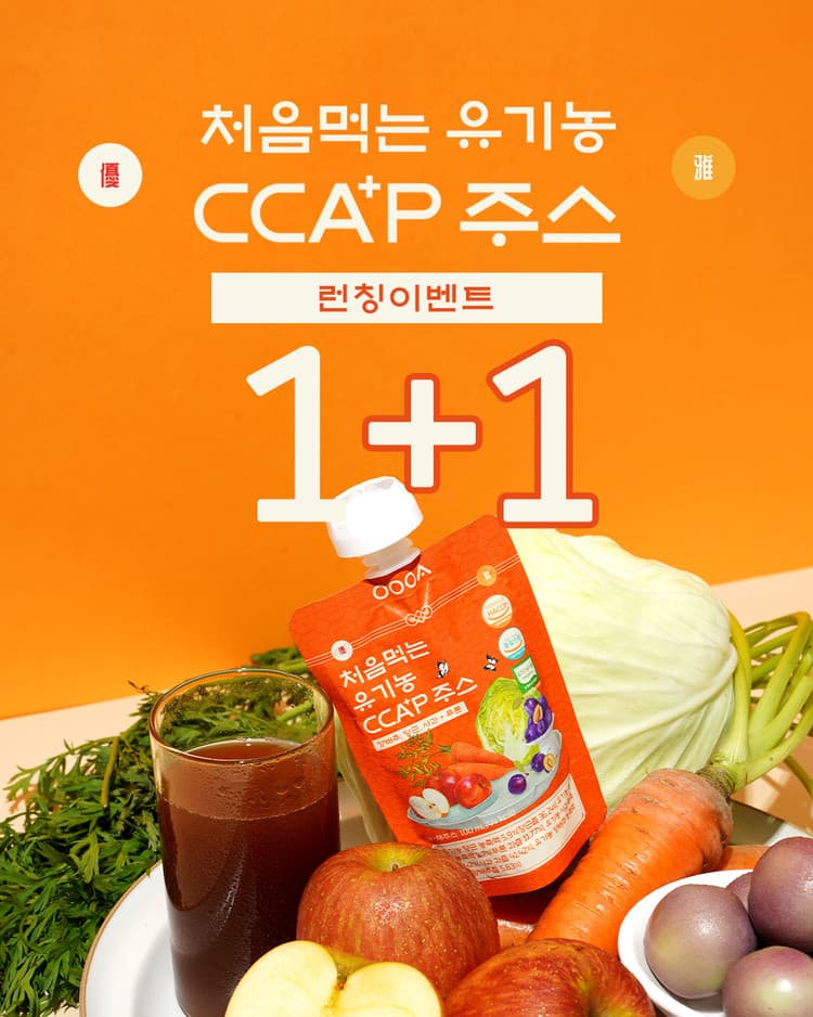CCAP 주스 1+1