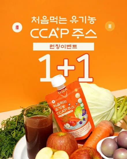 CCAP 주스 1+1