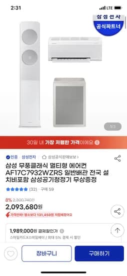 삼성 무풍클래식 멀티형 2in1 에어컨 공기청정기